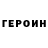 ГЕРОИН VHQ GenshinMETA
