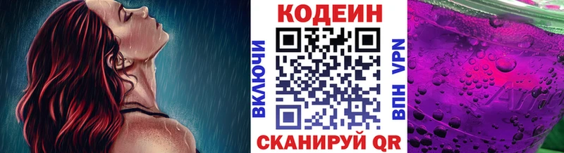 Кодеин Purple Drank Сельцо